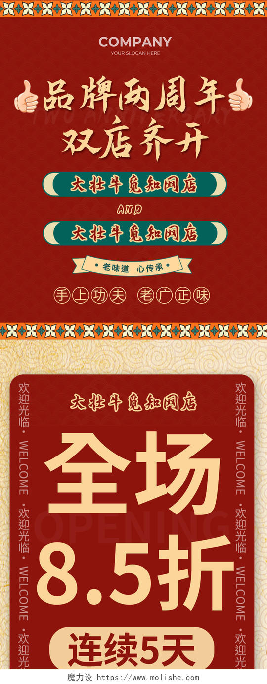 红色中式店庆活动招牌菜手机海报背景常规